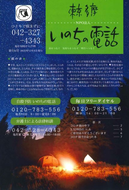 東京多摩いのちの電話広報誌116号表紙